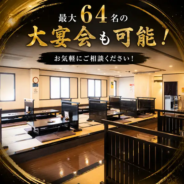 お席は１階・２階でなんと100席以上！広々とした店内です！当店は全てのテーブルの仕切りも完備しており、プライバシーを守りながら落ち着いた雰囲気でお食事をお楽しみできます！大人数の宴会のご予約はお早めにお願いします！＊個室をご希望の方、20名様以上でご予約のお客様はお電話でのご予約をお願いします。