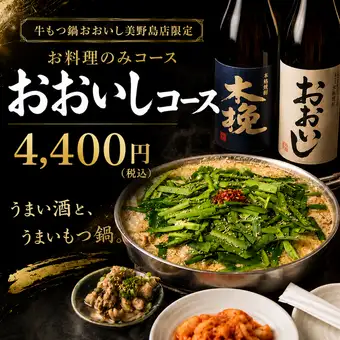 【純餐套餐】美味套餐◎《4,400日圓（含稅）》