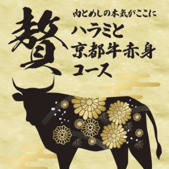 肉とめしの本気がここに【ハラミと京都牛赤身コース】コースご注文で「肉寿司23種」半額でご提供