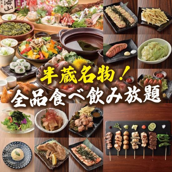 All-you-can-eat and drink from 140 kinds of appetizers, grilled foods, deep-fried foods, hot pot dishes, and more!