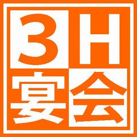 飲み放題が2h⇒3hに延長OK♪詳細は店舗までお問い合わせ下さい