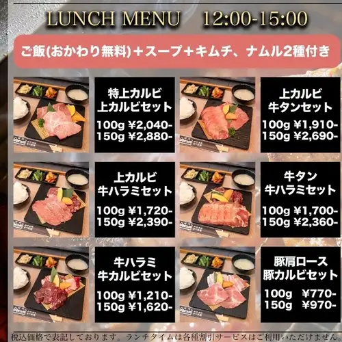 16種から選べる平日ランチ限定焼肉セットメニュー♪