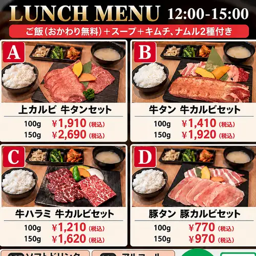Choose from 16 different yakiniku (grilled meat) set menus available only for weekday lunches!