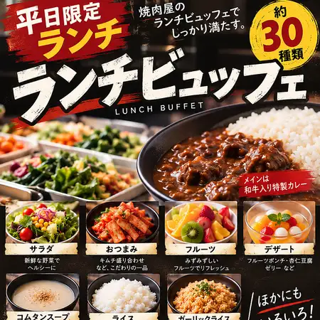 平日午餐特惠！ 2480日圓即可享用30道菜的自助餐（限時90分鐘）