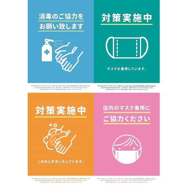 In order for our customers to enjoy their meals with peace of mind, we are implementing measures to prevent the spread of the coronavirus.・Thorough temperature measurement, hand washing, and disinfection when employees come to work.Wear a mask when serving customers.Ventilation in the store, disinfection of shared spaces.・We ask customers to cooperate with alcohol disinfection and temperature measurement when visiting the store.