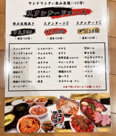 【超お得な食べ放題コース解禁です!】100分3700円(ネット予約限定価格)