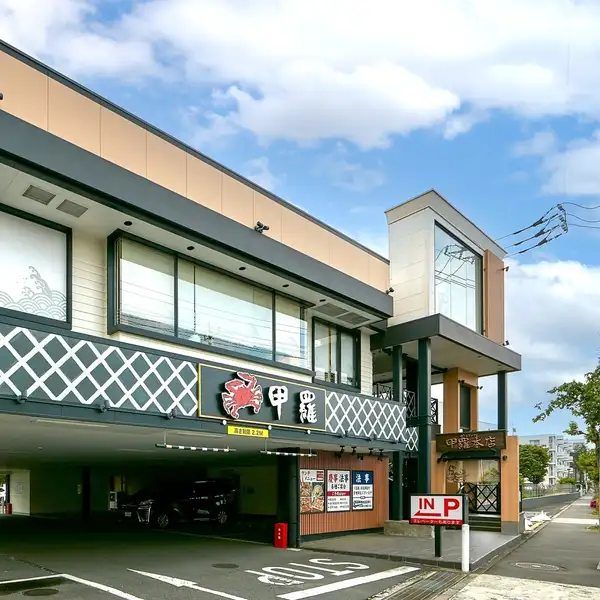 ＪＲ中央線 武蔵境駅 徒歩14分 にある「甲羅」の看板が目印です！甲羅専用の送迎バスも10名様以上のご予約で手配可能ですので、お気軽にお電話ください♪