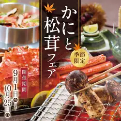 他にも、下記のようにフェア限定メニューがございます。続きは店頭でお確かめください。