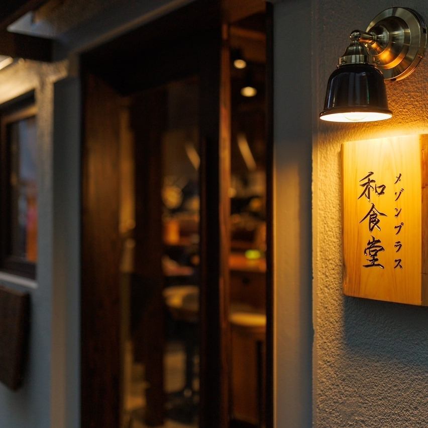 【8/1 OPEN】 贅沢和食をカジュアルな雰囲気で堪能する居酒屋