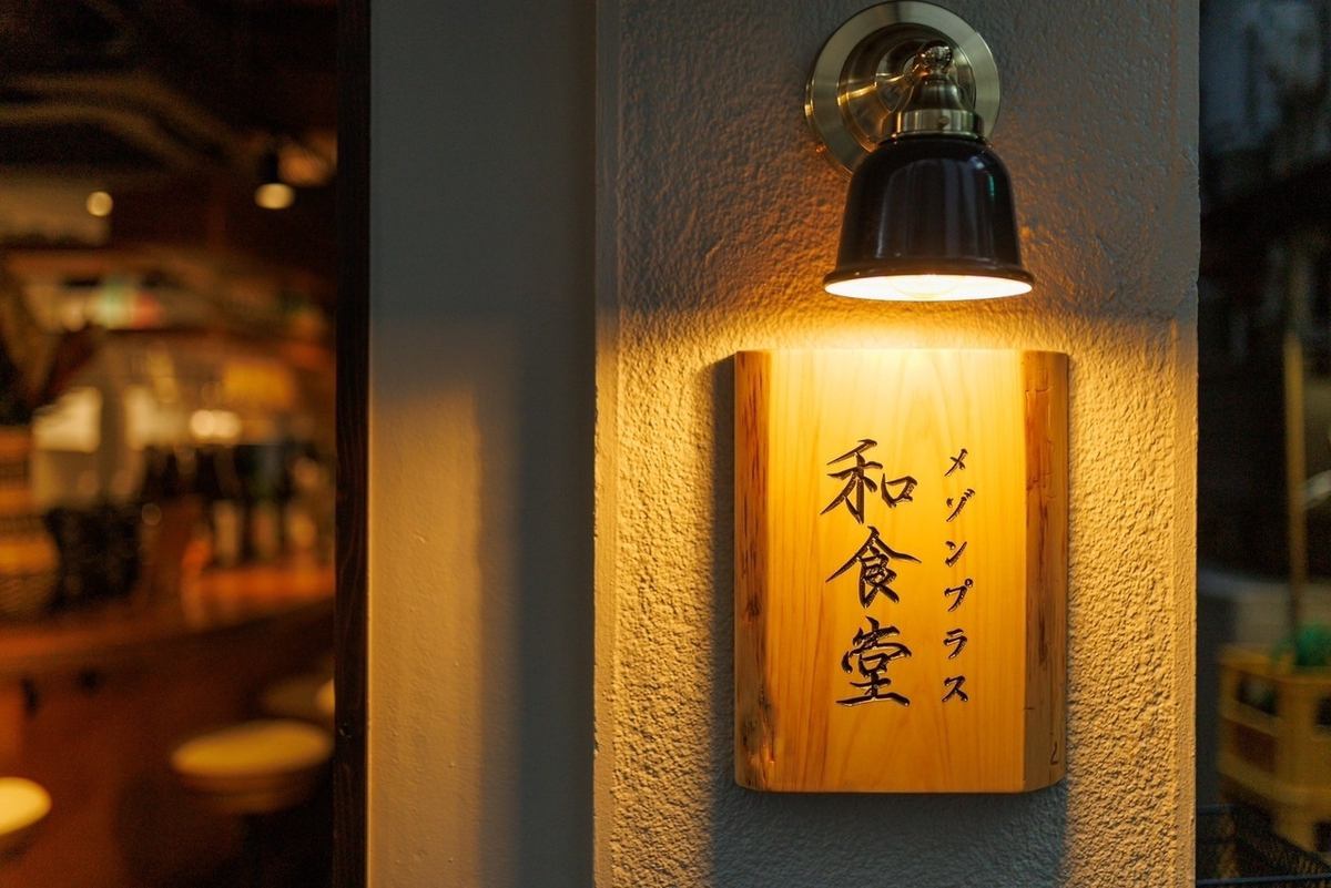 【8/1 OPEN】 贅沢和食をカジュアルな雰囲気で堪能する居酒屋