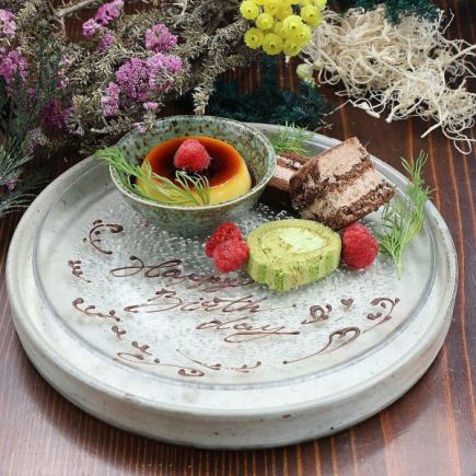 【誕生日各種お祝いに】メッセージプレート2,000円(税込)※前日要ご予約※