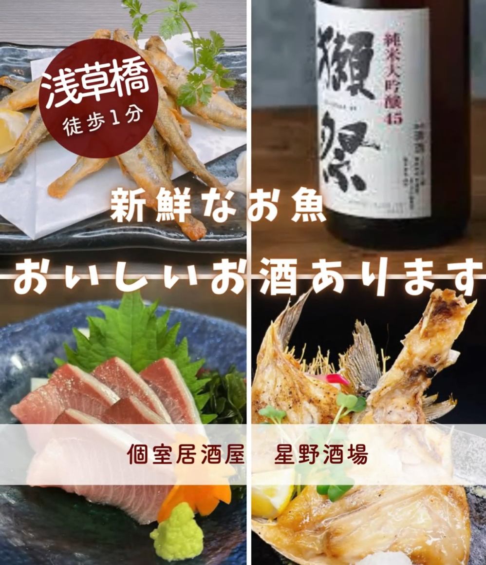 【浅草橋から徒歩1分】～個室で楽しむ豊洲直送の新鮮魚介料理やジューシーな日南鶏～