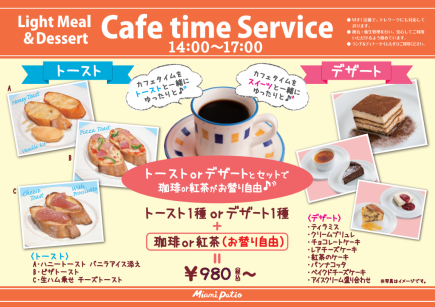 【Cafe time Service】トースト1種orデザート1種+珈琲or紅茶（お替り自由） 980円(税込)～