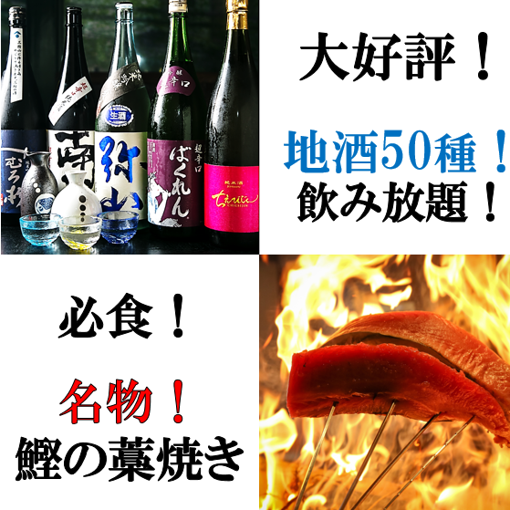 50種地酒飲み放題コース◎四条烏丸駅すぐ!地酒好きにたまらない!