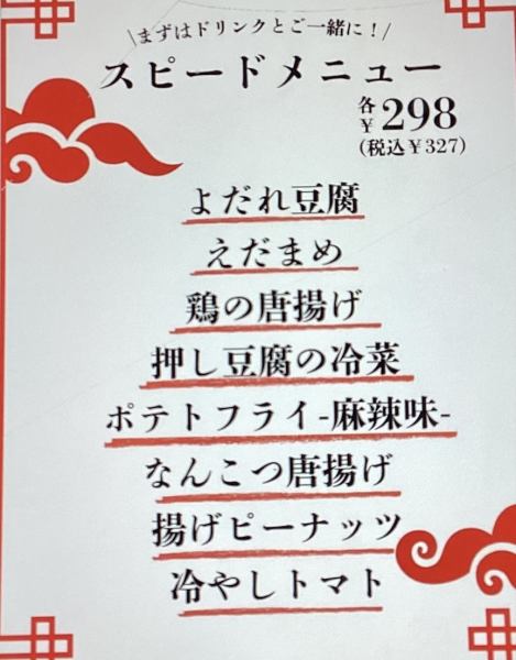 居酒屋風の一品料理