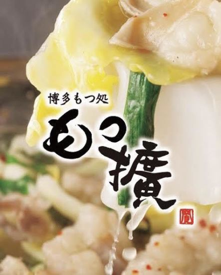 【하카타 모츠나베】만두의 가죽이 임팩트 있는 모시나베.가지고있는 요리 전문 특유의 요리도!