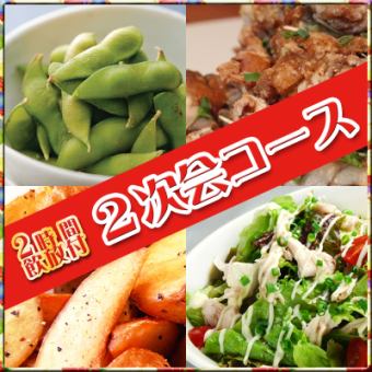【☆第二方计划☆】适合第二种情况!生啤酒OK♪可以吃的100种饮料和2种零食