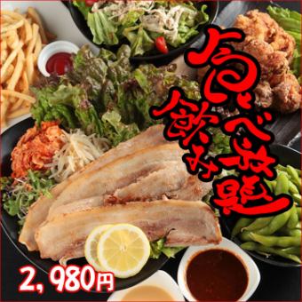 COSPA◎肉类饮酒会【Samgyeopsal&侧边菜单,所有你可以吃,所有你可以喝】→2980日元