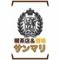 Cafe & Dining Sanmari ー サンマリ大手町ビル店