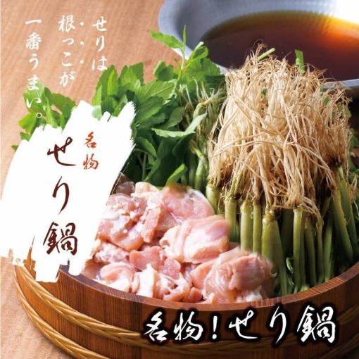 【極】名物せり鍋や特選もつ鍋が選べる！厳選馬刺し/新鮮刺身/など全9品『3時間飲放題付』