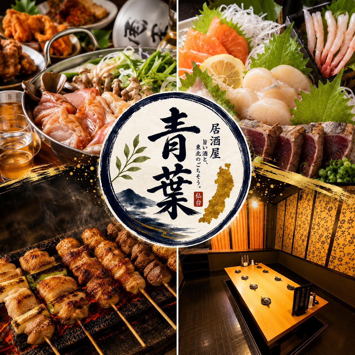 全席喫煙可能全席個室！仙台駅近でコスパも最強♪東北の地酒！名物料理をご用意！