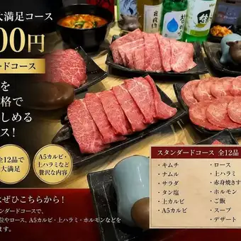 [4,000 yen ☆ Standard Course] <12 dishes in total>