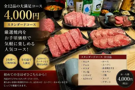 【4,000円☆スタンダードコース】<全12品>