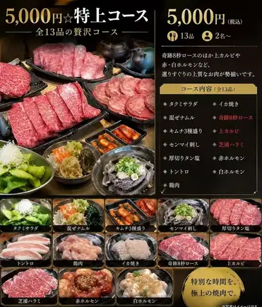 【5,000円☆特上コース】＜全13品＞