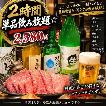 2-hour all-you-can-drink option available ☆