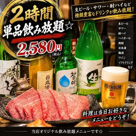 2時間単品飲み放題☆