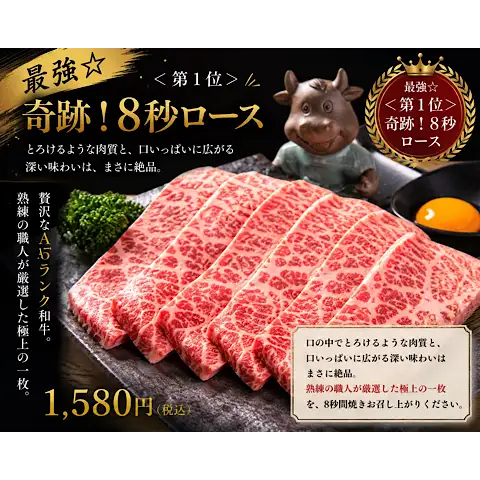 <排名第一> 奇蹟! 8秒烤肉
