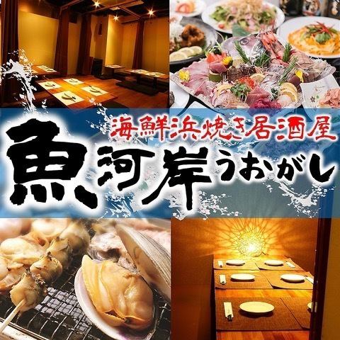 ■正宗日本料理×完全私人房间Totoriko新宿总店■宴会/娱乐/24小时接受在线预订