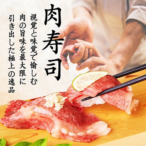 ◆Recommended meat sushi course!
