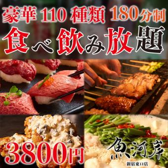 【人氣No.1】3小時110種任吃暢飲！人氣烤雞肉串和肉壽司的「大滿足套餐」3,800日元