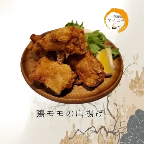鶏モモの唐揚げ
