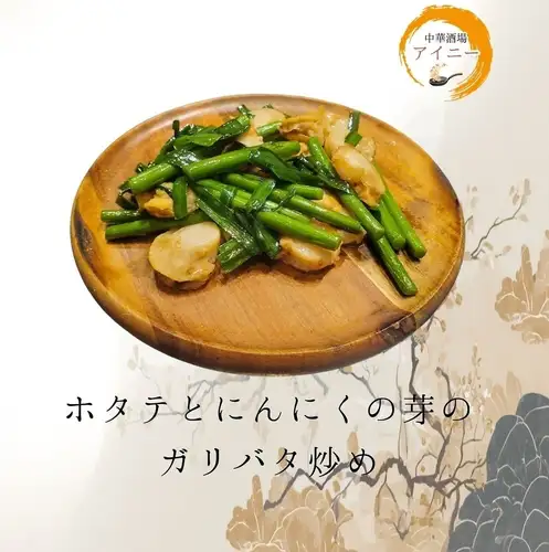 ベビーホタテとにんにくの芽のバター炒め/チンゲン菜ときくらげ炒め