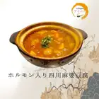 四川麻婆豆腐配内脏