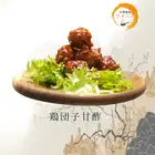 糖醋鸡肉丸