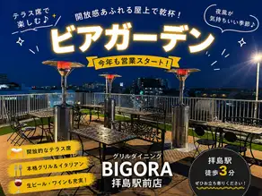 【테라스석】배도의 거리를 내려다볼 수 있습니다!따뜻한 공간에서 밤을 즐기면서 테라스에서 식사를 즐기세요♪