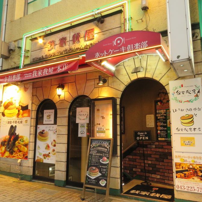 我家我屋 千葉本店 公式