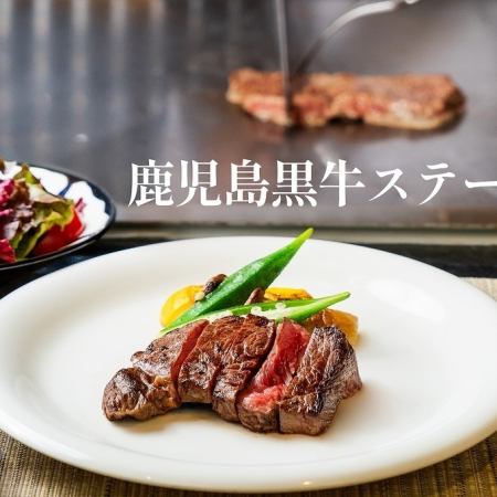 【平日限定】鹿児島黒牛ステーキランチ！(数量限定販売！なくなり次第終了）