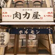 【6月13日～15日３日間限定】　開店３周年記念　『　肉力屋　ちょい飲みセット　』