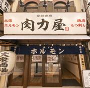 【6月13日~15日3日間限定】 開店3周年記念 『 肉力屋 ちょい飲みセット 』
