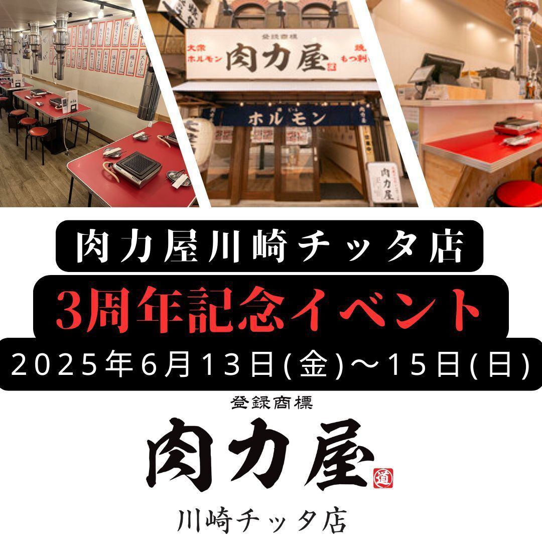 6月13日から15日　3周年記念イベント開催