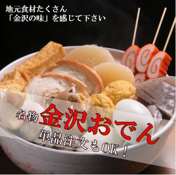 This is Kanazawa's specialty! Kuruma-fu, Akamaki, Kanazawa's specialty dish "Kanazawa Oden"