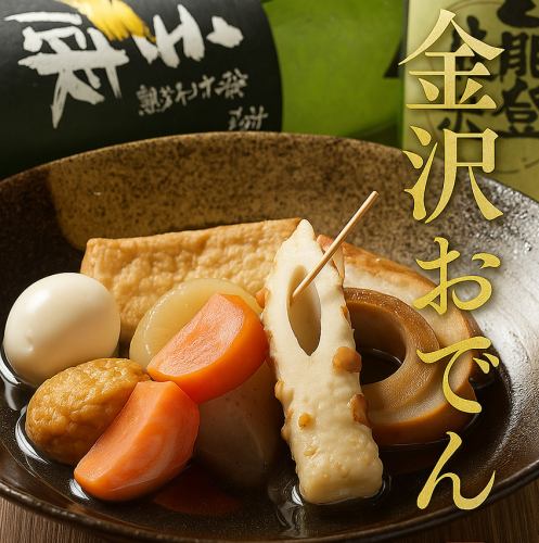 金沢おでん8種盛り合わせ