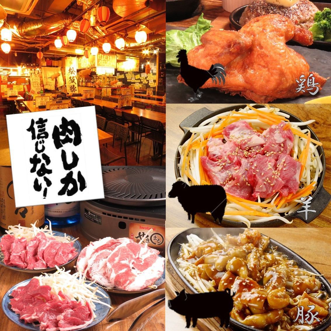 肉しか信じない 渋谷肉横丁 公式