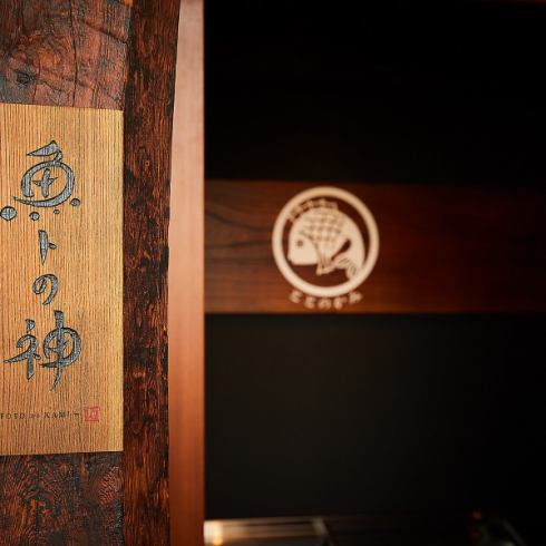 A fish izakaya that boasts fresh fish and sake ★ Complete private room seats for up to 10 people