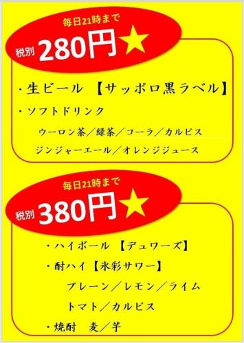 21時まで生ビール308円