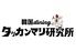 韓国Dining タッカンマリ研究所